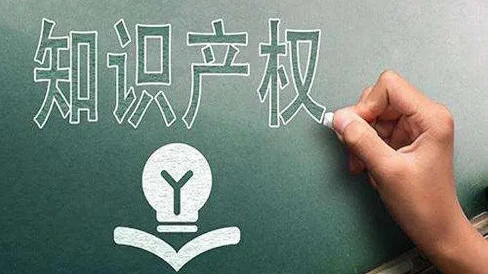 知識(shí)產(chǎn)權(quán)侵權(quán)訴訟應(yīng)滿足的條件