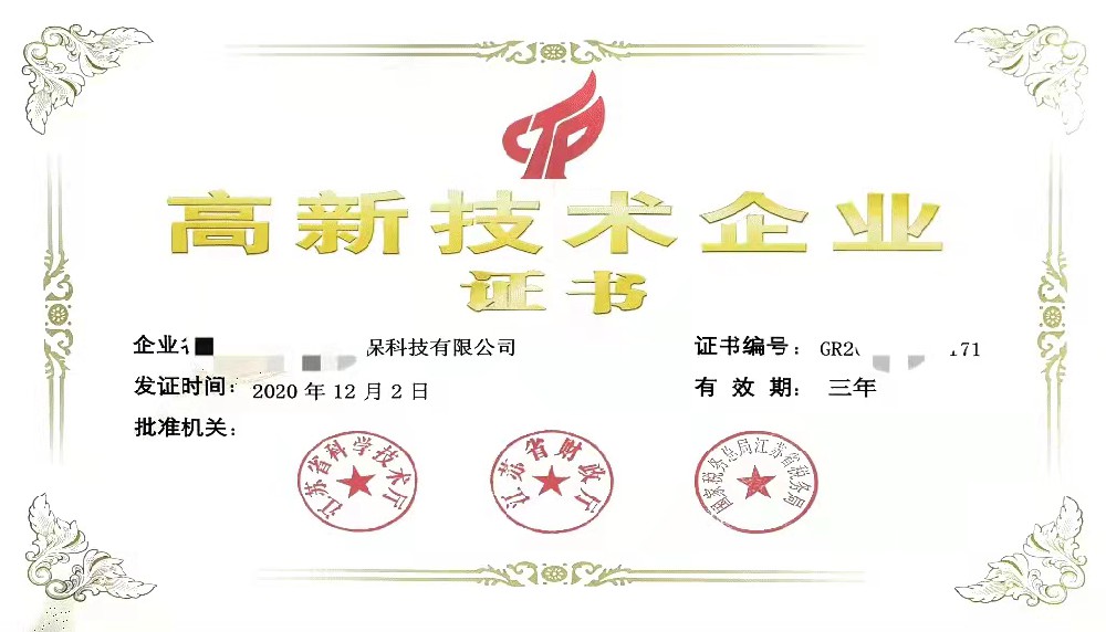 蘇州市2021年度高新技術(shù)企業(yè)培育獎補資金