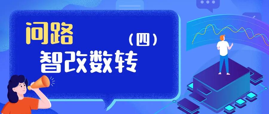 問路智改數(shù)轉(zhuǎn)｜數(shù)字化加速新冠試劑盒生產(chǎn)